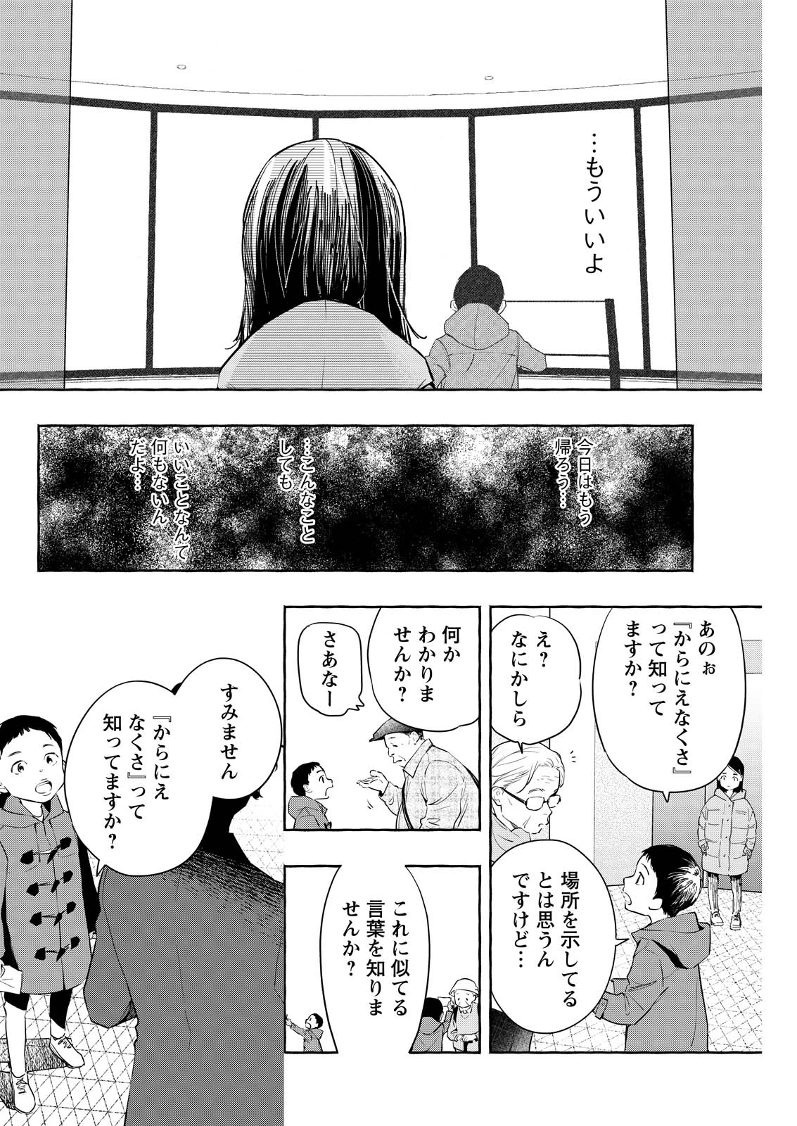 俺ではない炎上 第10話 - 12