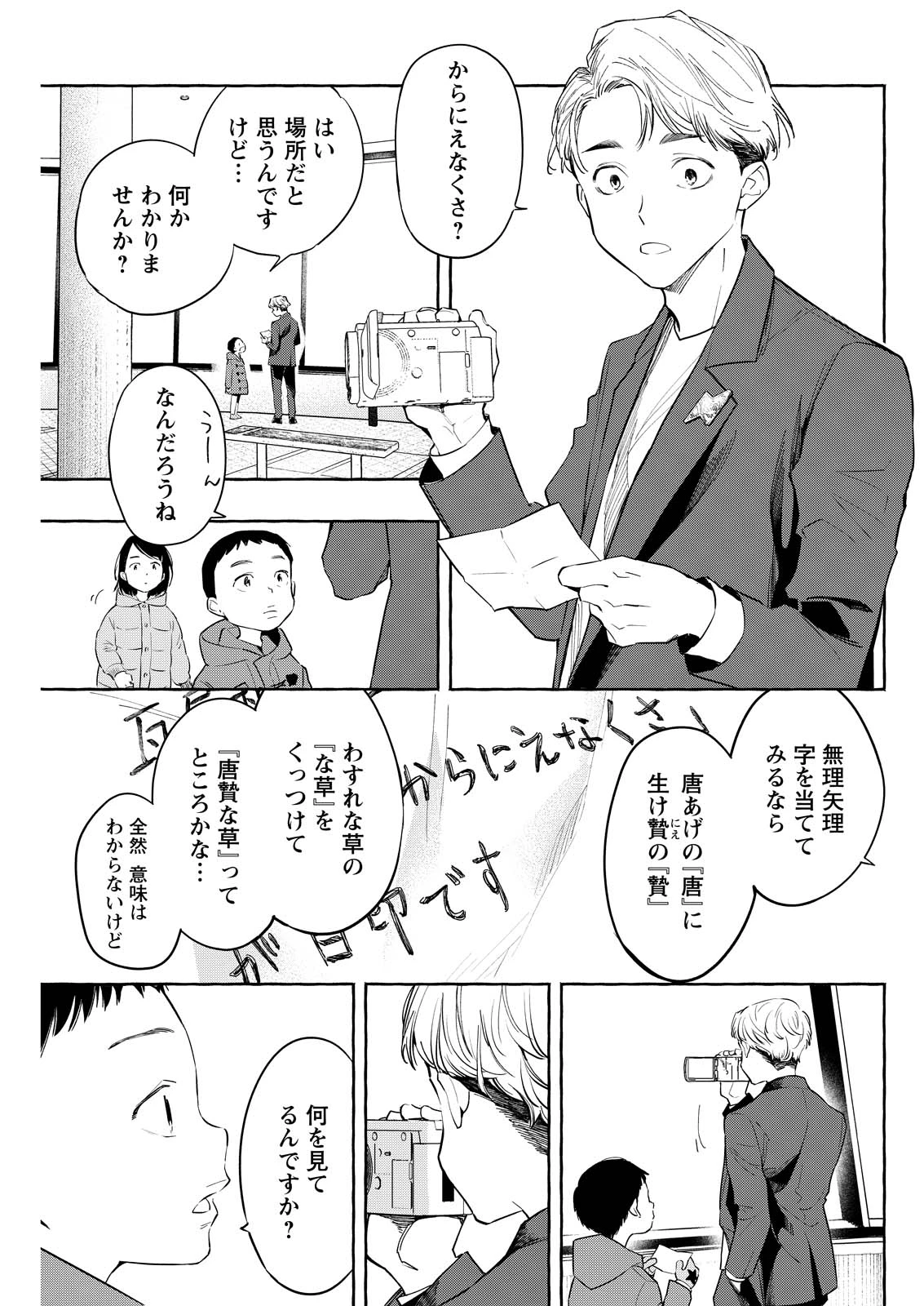 俺ではない炎上 第10話 - 13