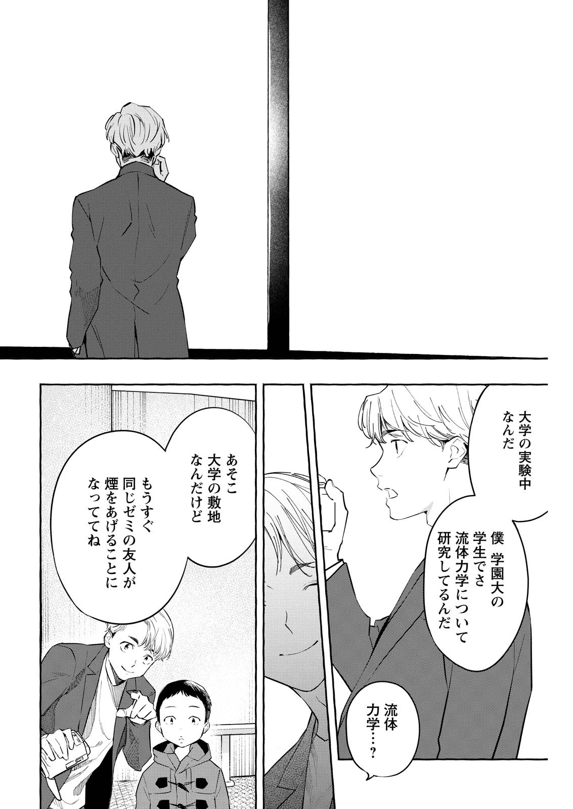 俺ではない炎上 第10話 - 14
