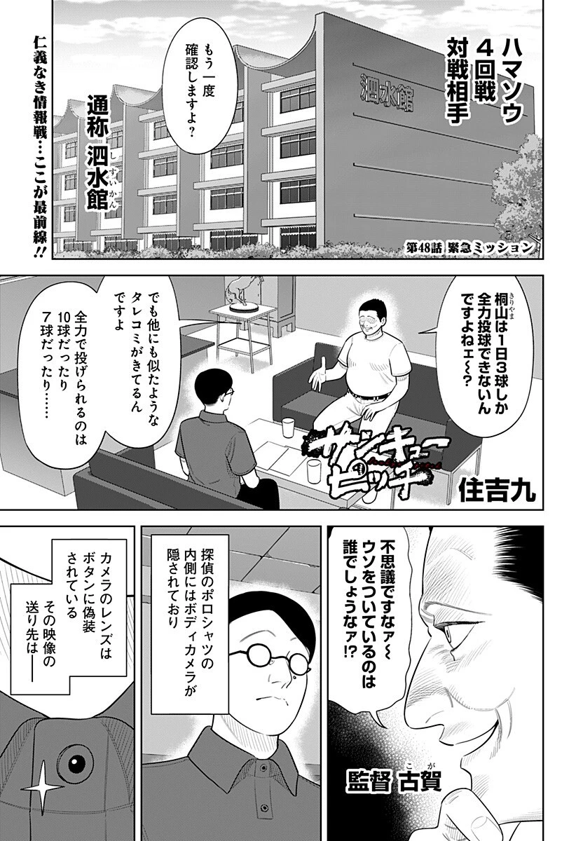 サンキューピッチ 第48話 - 1