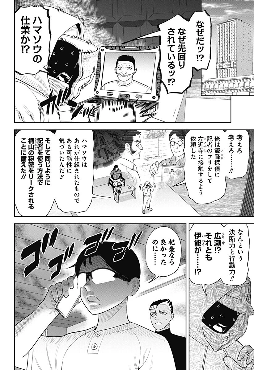 サンキューピッチ 第48話 - 2