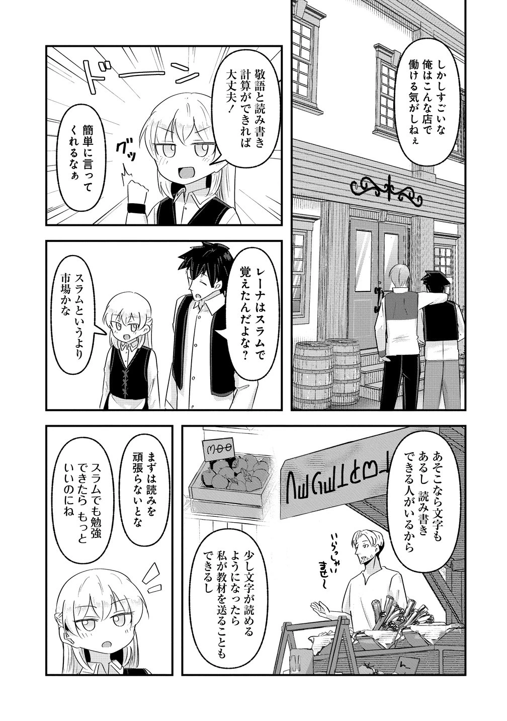 転生少女は救世を望まれる 平穏を目指した私は世界の重要人物だったようです 第23話 - 13