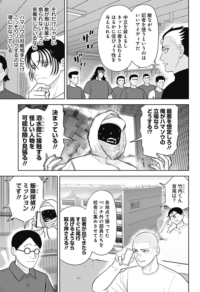サンキューピッチ 第48話 - 3