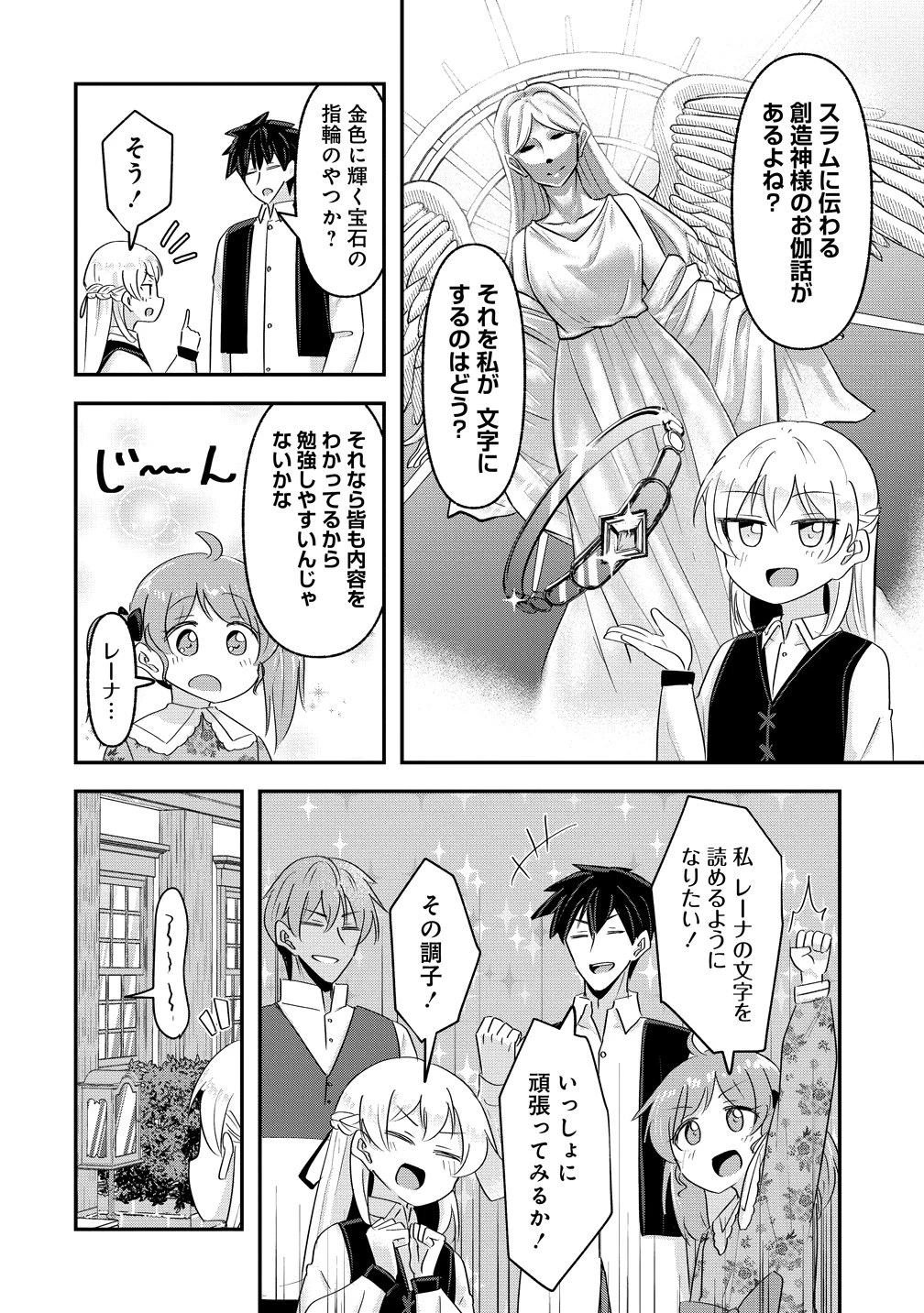転生少女は救世を望まれる 平穏を目指した私は世界の重要人物だったようです 第23話 - 14