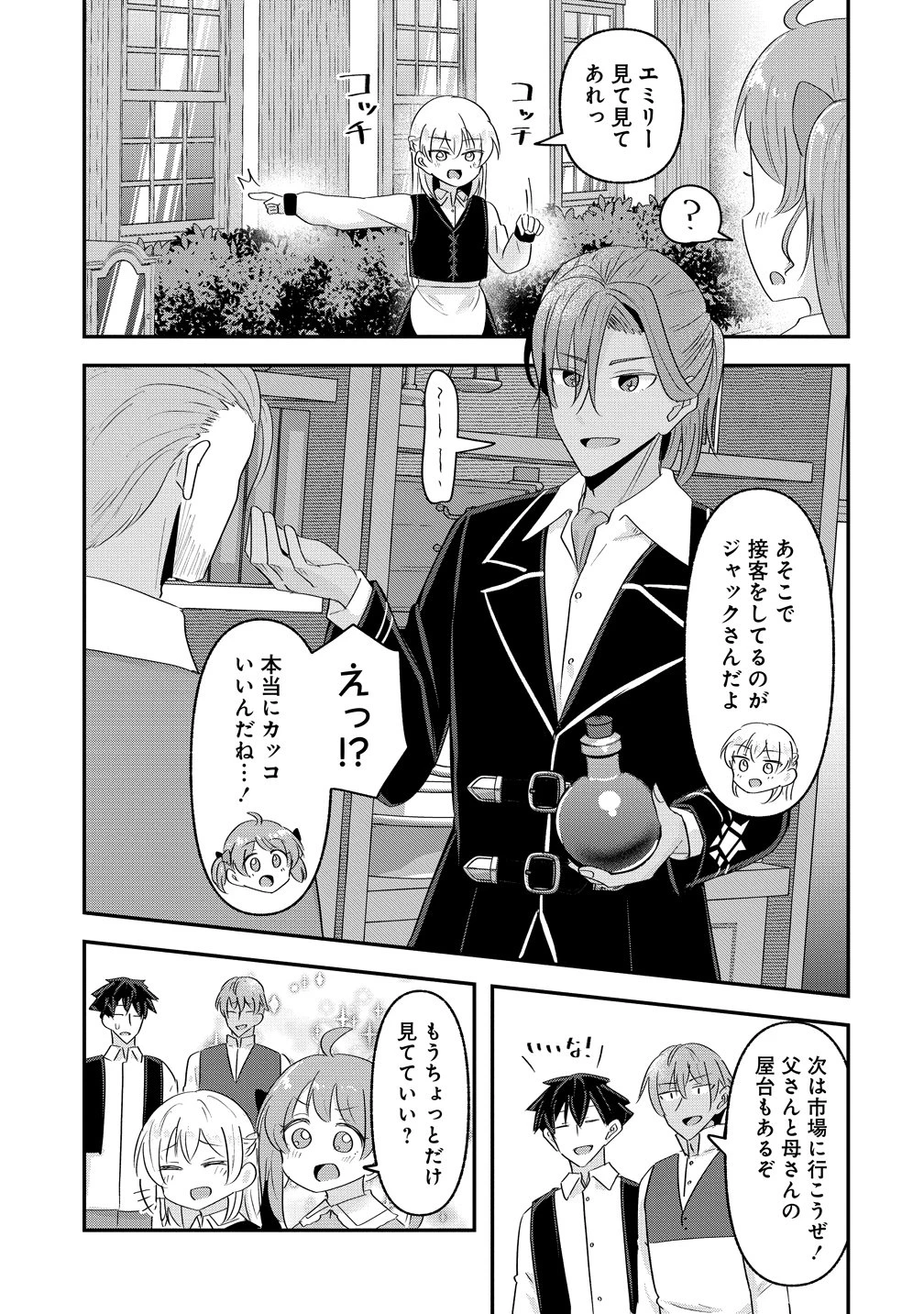 転生少女は救世を望まれる 平穏を目指した私は世界の重要人物だったようです 第23話 - 15