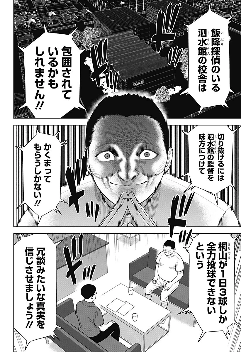 サンキューピッチ 第48話 - 4