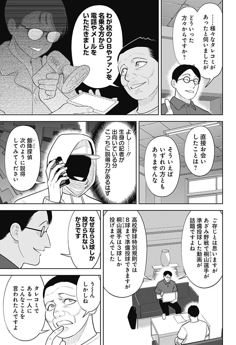 サンキューピッチ 第48話 - 5