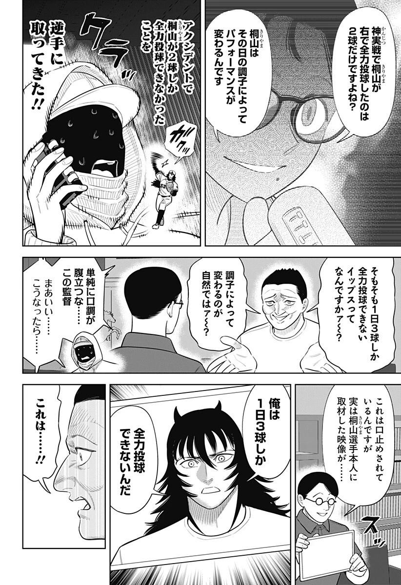 サンキューピッチ 第48話 - 6