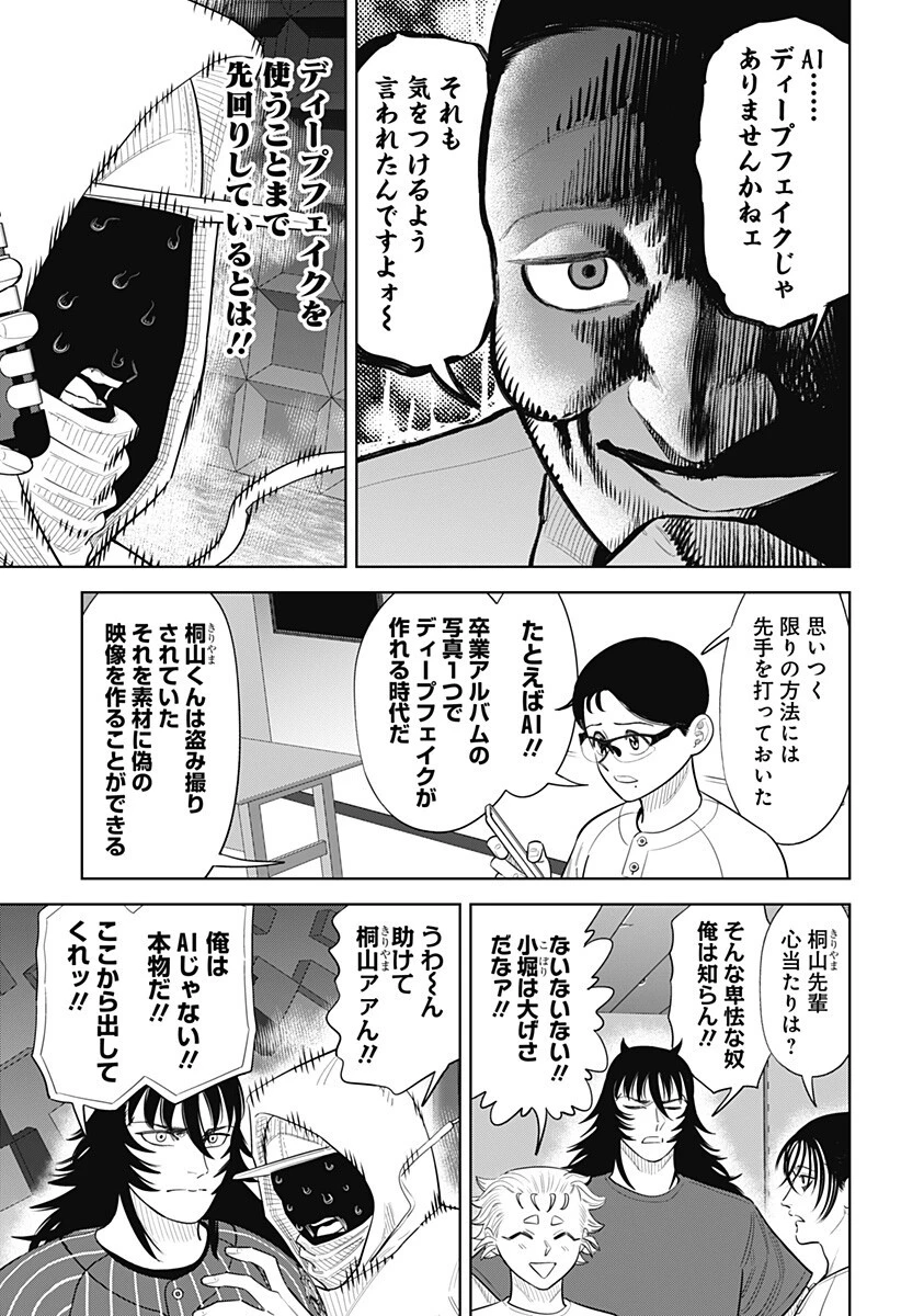 サンキューピッチ 第48話 - 7