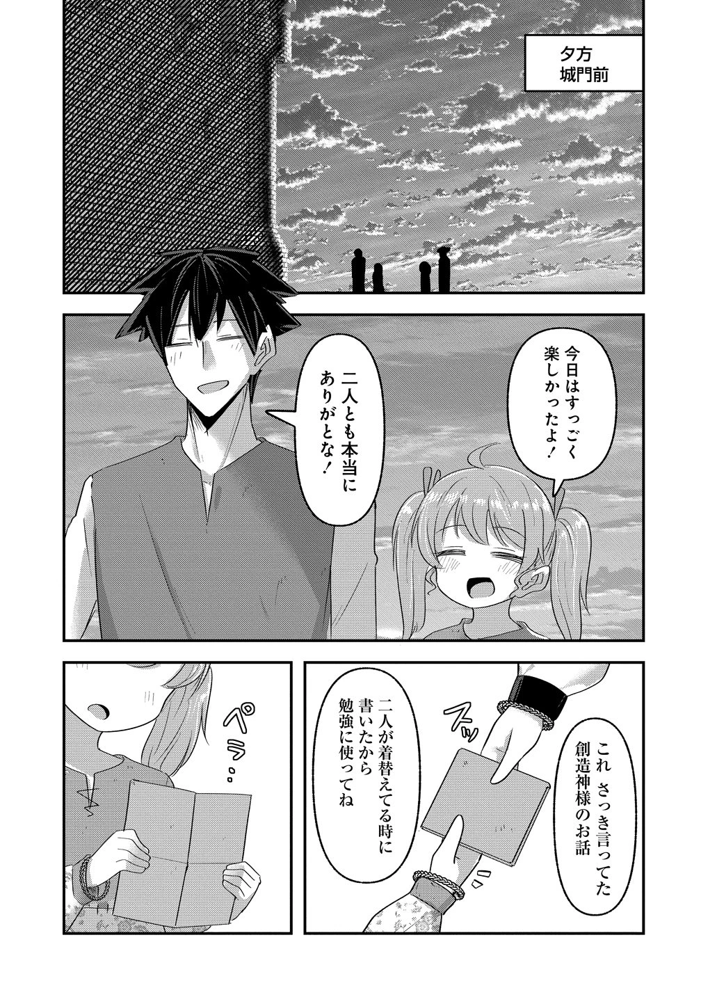 転生少女は救世を望まれる 平穏を目指した私は世界の重要人物だったようです 第23話 - 17