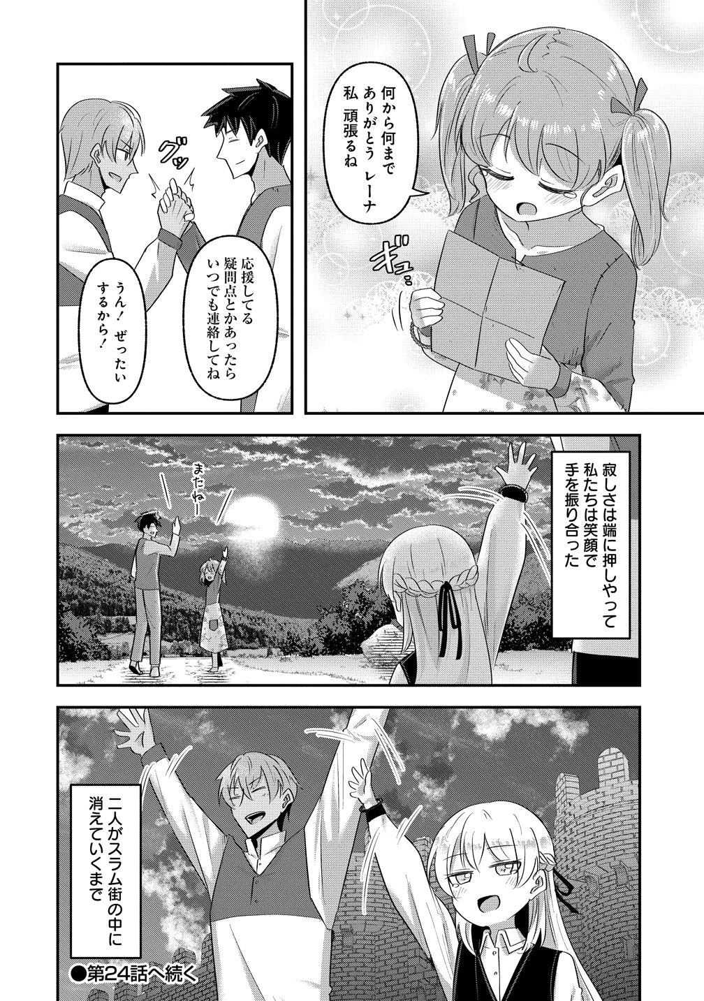 転生少女は救世を望まれる 平穏を目指した私は世界の重要人物だったようです 第23話 - 18