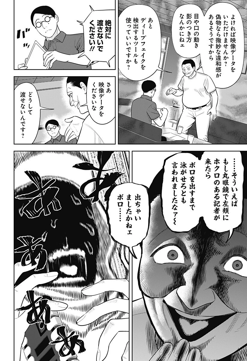 サンキューピッチ 第48話 - 8