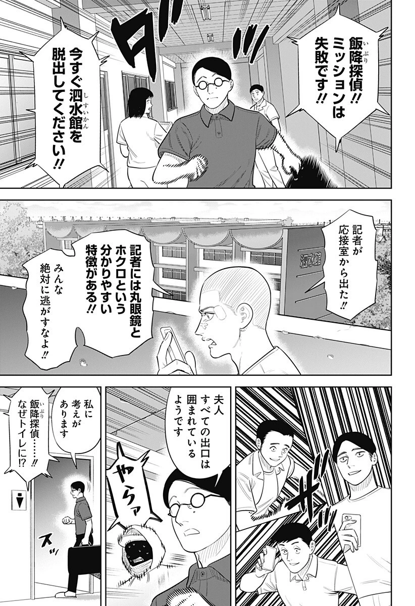 サンキューピッチ 第48話 - 9