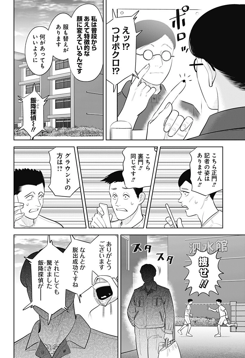 サンキューピッチ 第48話 - 10