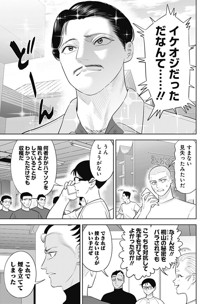 サンキューピッチ 第48話 - 11