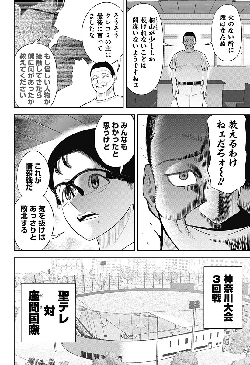 サンキューピッチ 第48話 - 12
