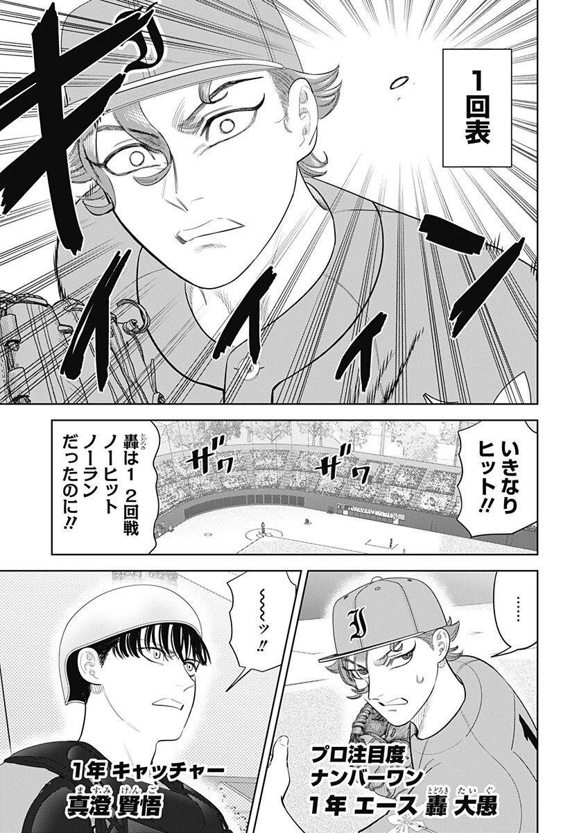 サンキューピッチ 第48話 - 13