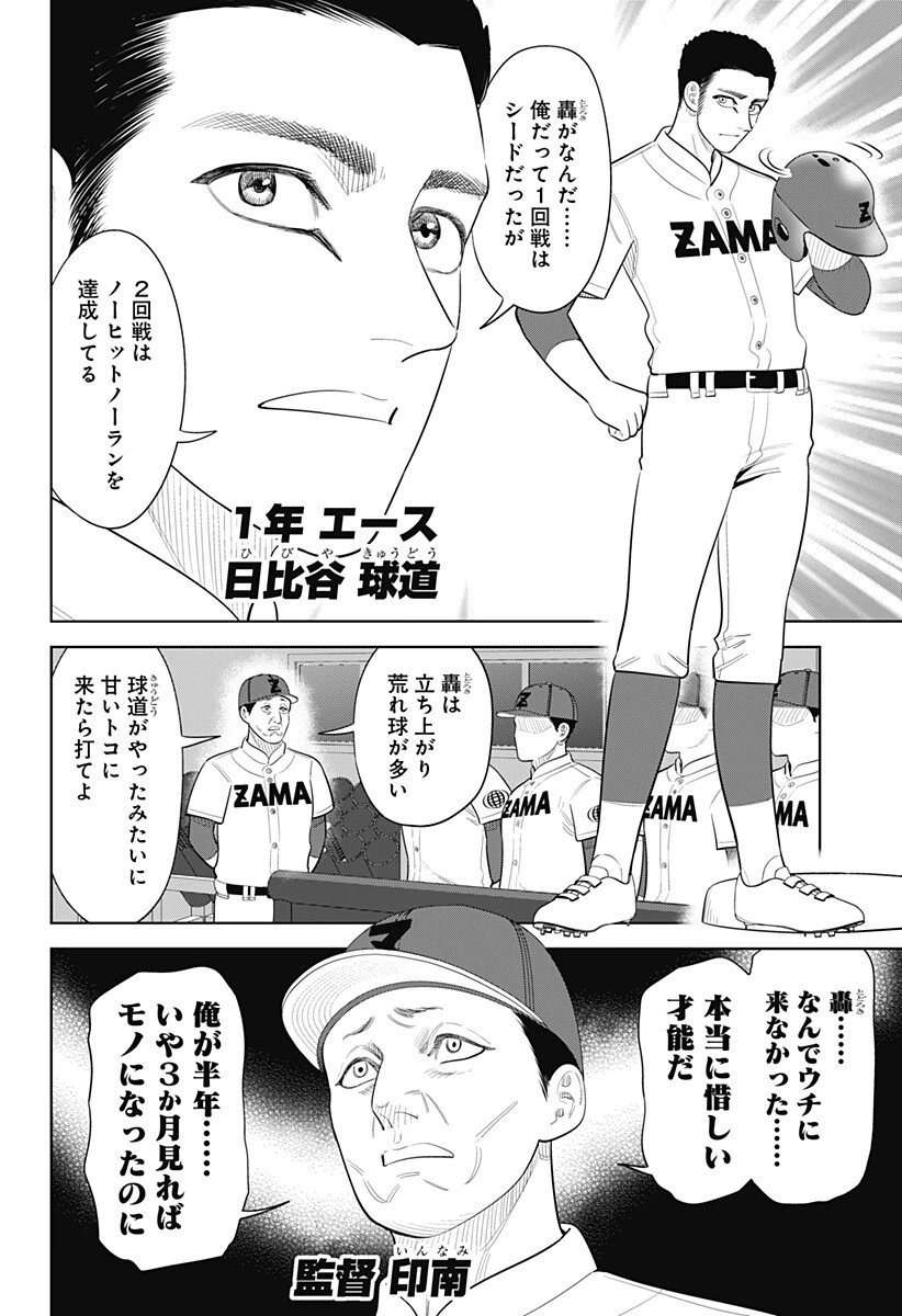 サンキューピッチ 第48話 - 14