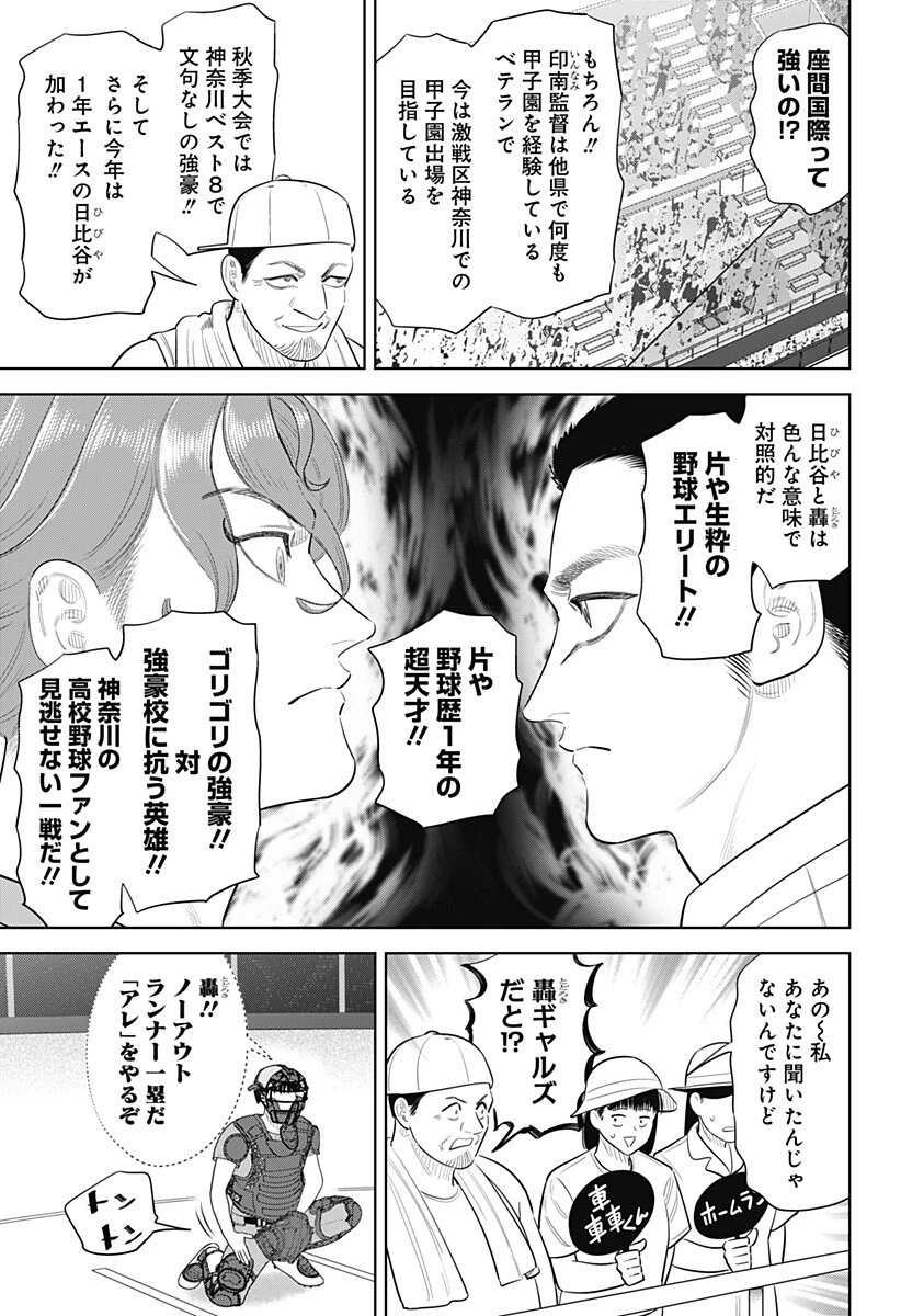 サンキューピッチ 第48話 - 15