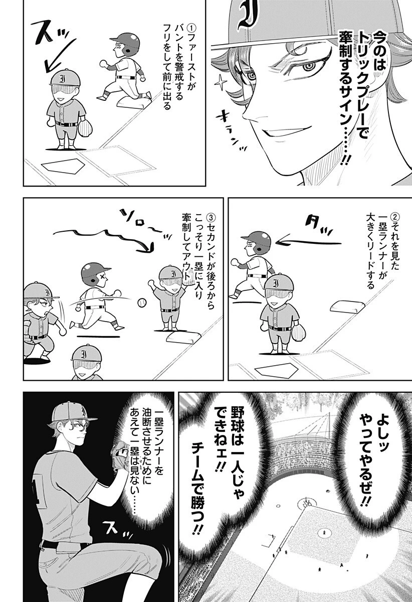 サンキューピッチ 第48話 - 16