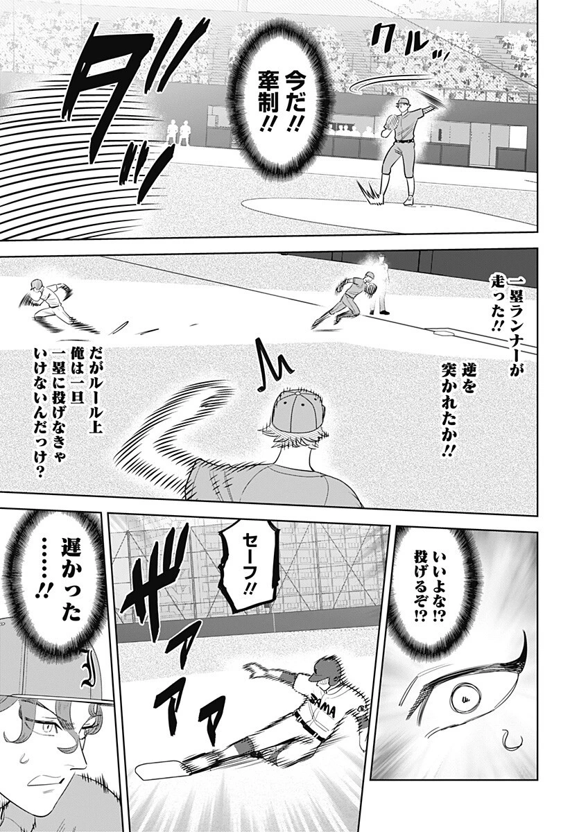 サンキューピッチ 第48話 - 17