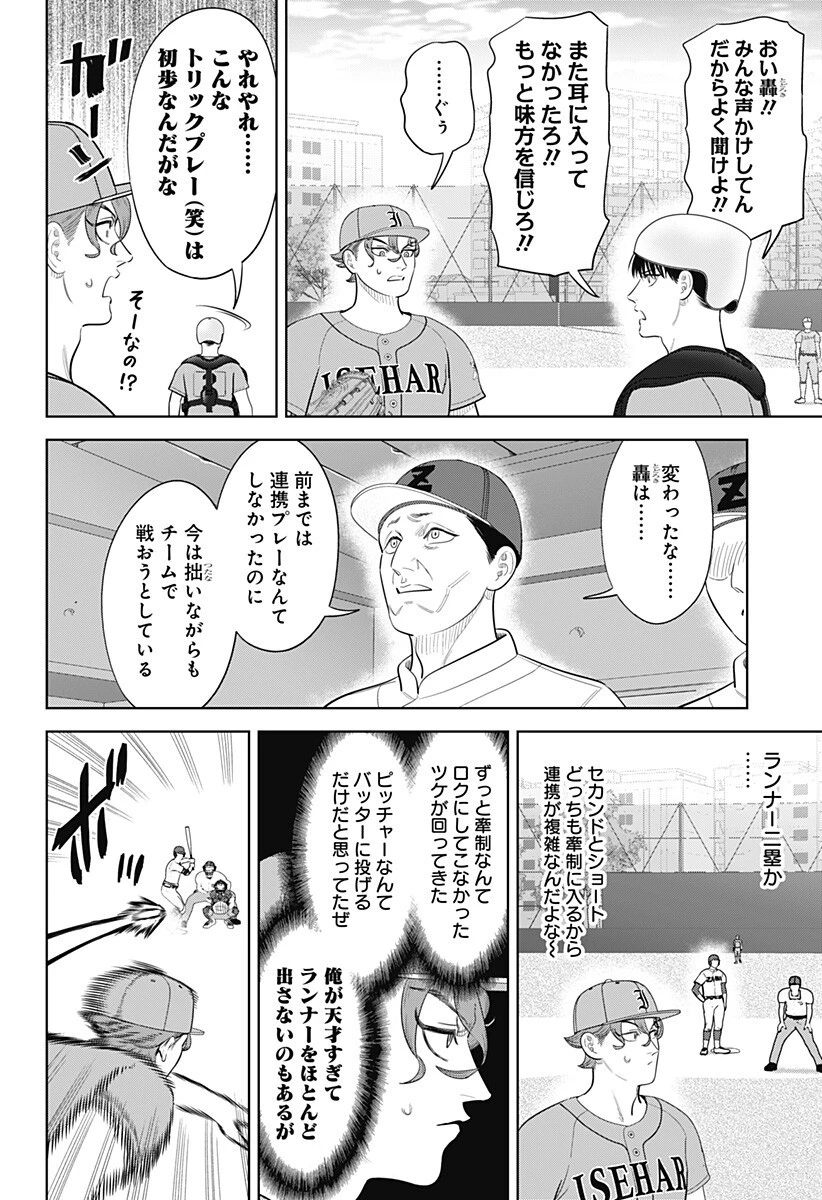 サンキューピッチ 第48話 - 18