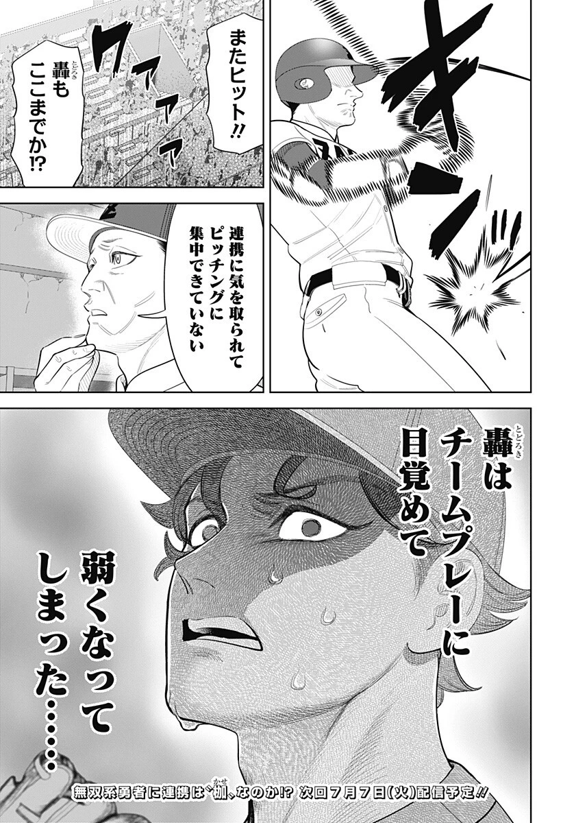 サンキューピッチ 第48話 - 19