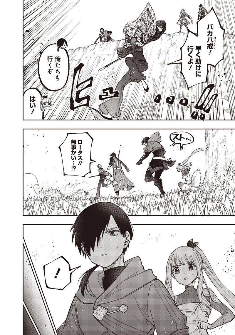 救世主≪メシア≫～異世界を救った元勇者が魔物のあふれる現実世界を無双する～ 第79話 - 3
