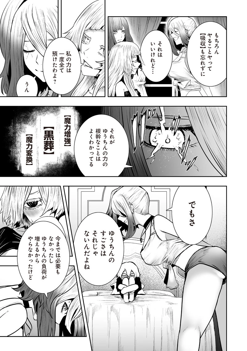 俺だけ不遇スキルの異世界召喚叛逆記～最弱スキル【吸収】が全てを飲み込むまで～ 第167話 - 7
