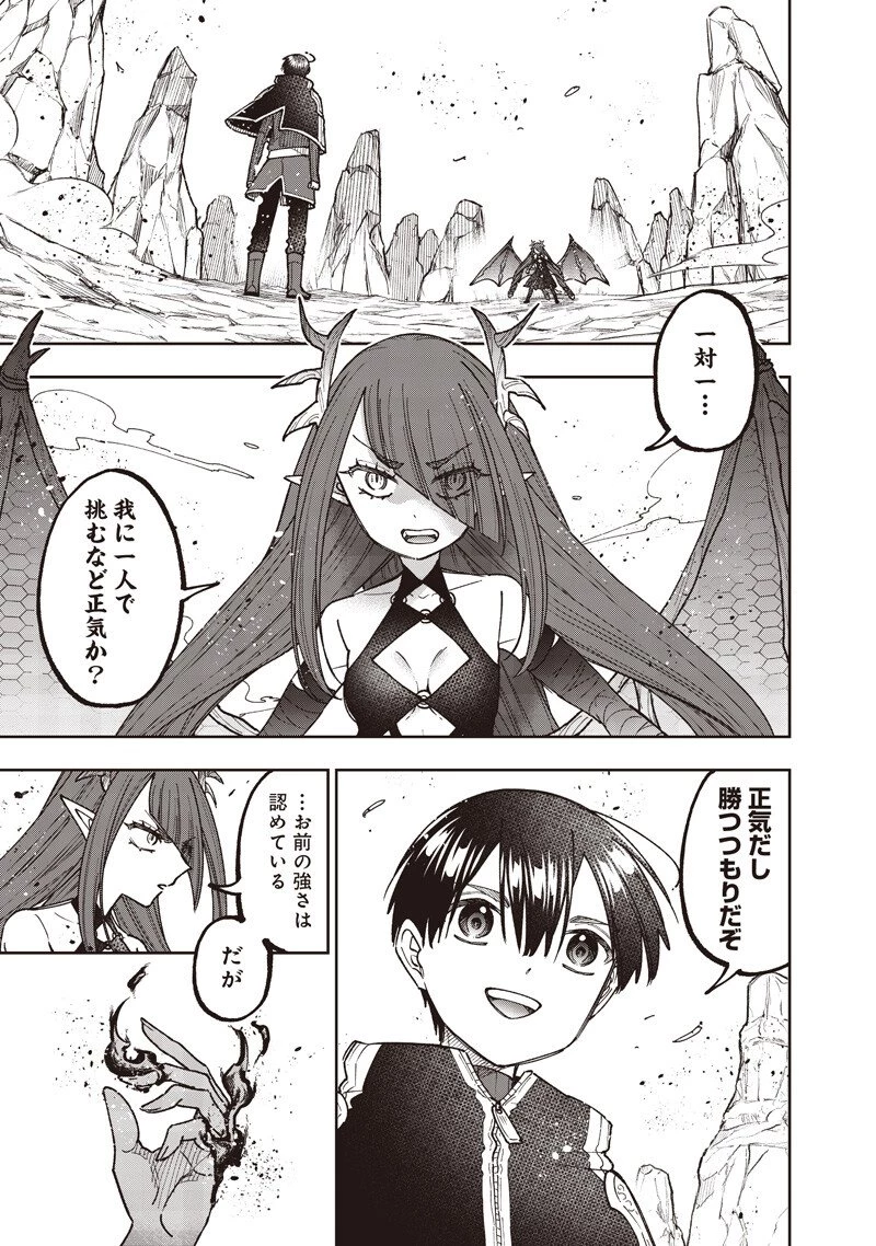 救世主≪メシア≫～異世界を救った元勇者が魔物のあふれる現実世界を無双する～ 第79話 - 4