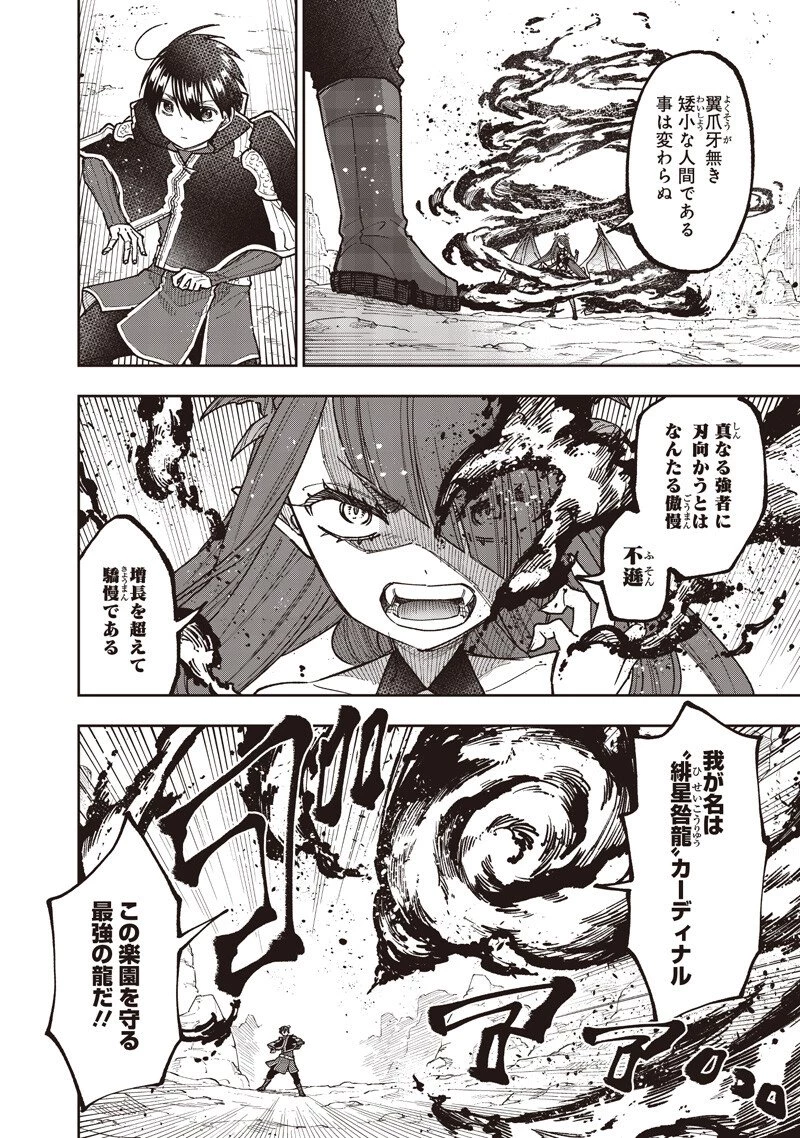 救世主≪メシア≫～異世界を救った元勇者が魔物のあふれる現実世界を無双する～ 第79話 - 5