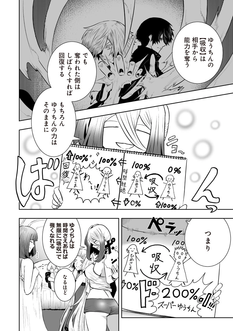 俺だけ不遇スキルの異世界召喚叛逆記～最弱スキル【吸収】が全てを飲み込むまで～ 第167話 - 8