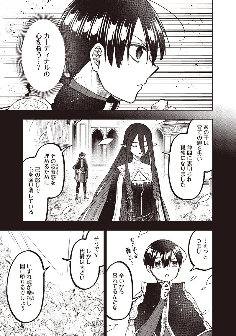 救世主≪メシア≫～異世界を救った元勇者が魔物のあふれる現実世界を無双する～ 第79話 - 6