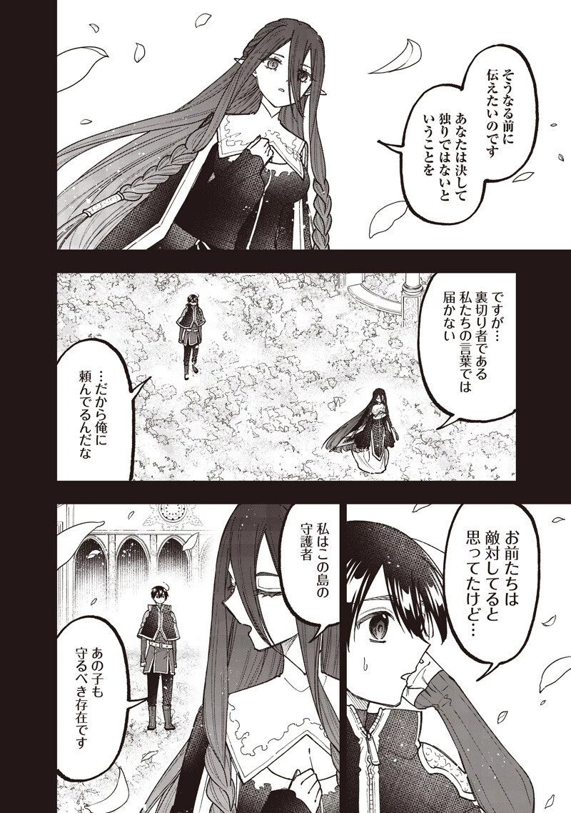 救世主≪メシア≫～異世界を救った元勇者が魔物のあふれる現実世界を無双する～ 第79話 - 7