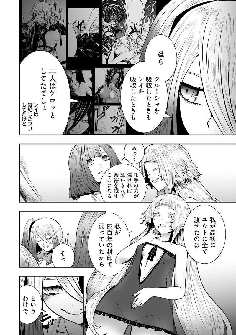 俺だけ不遇スキルの異世界召喚叛逆記～最弱スキル【吸収】が全てを飲み込むまで～ 第167話 - 10