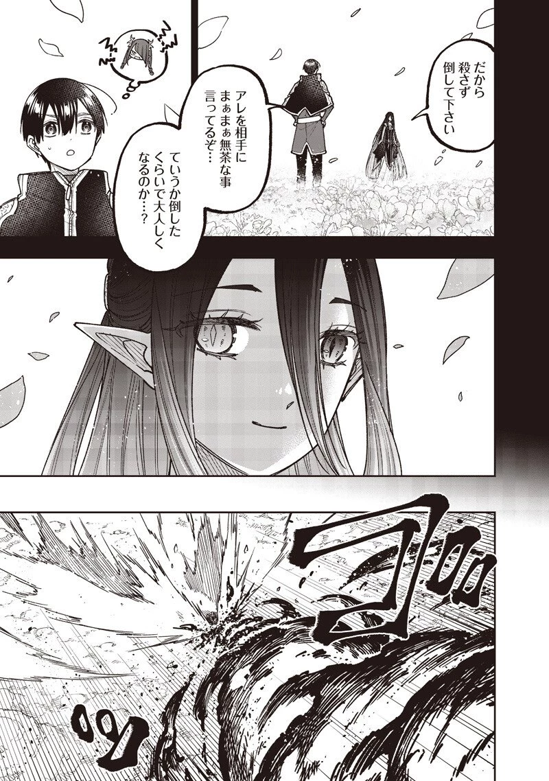 救世主≪メシア≫～異世界を救った元勇者が魔物のあふれる現実世界を無双する～ 第79話 - 8