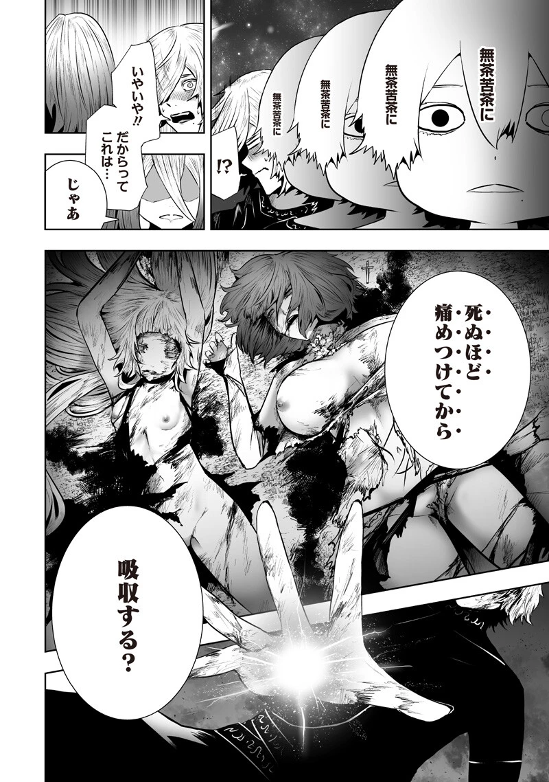 俺だけ不遇スキルの異世界召喚叛逆記～最弱スキル【吸収】が全てを飲み込むまで～ 第167話 - 12