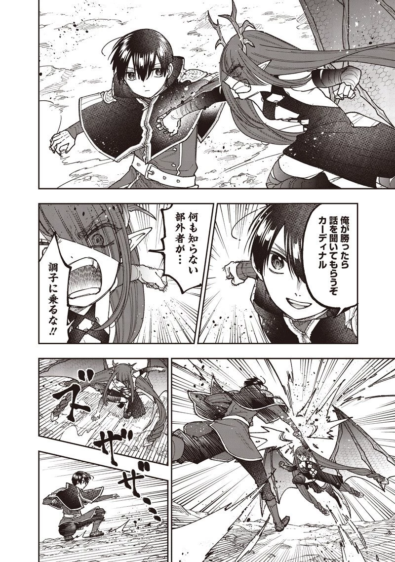 救世主≪メシア≫～異世界を救った元勇者が魔物のあふれる現実世界を無双する～ 第79話 - 9