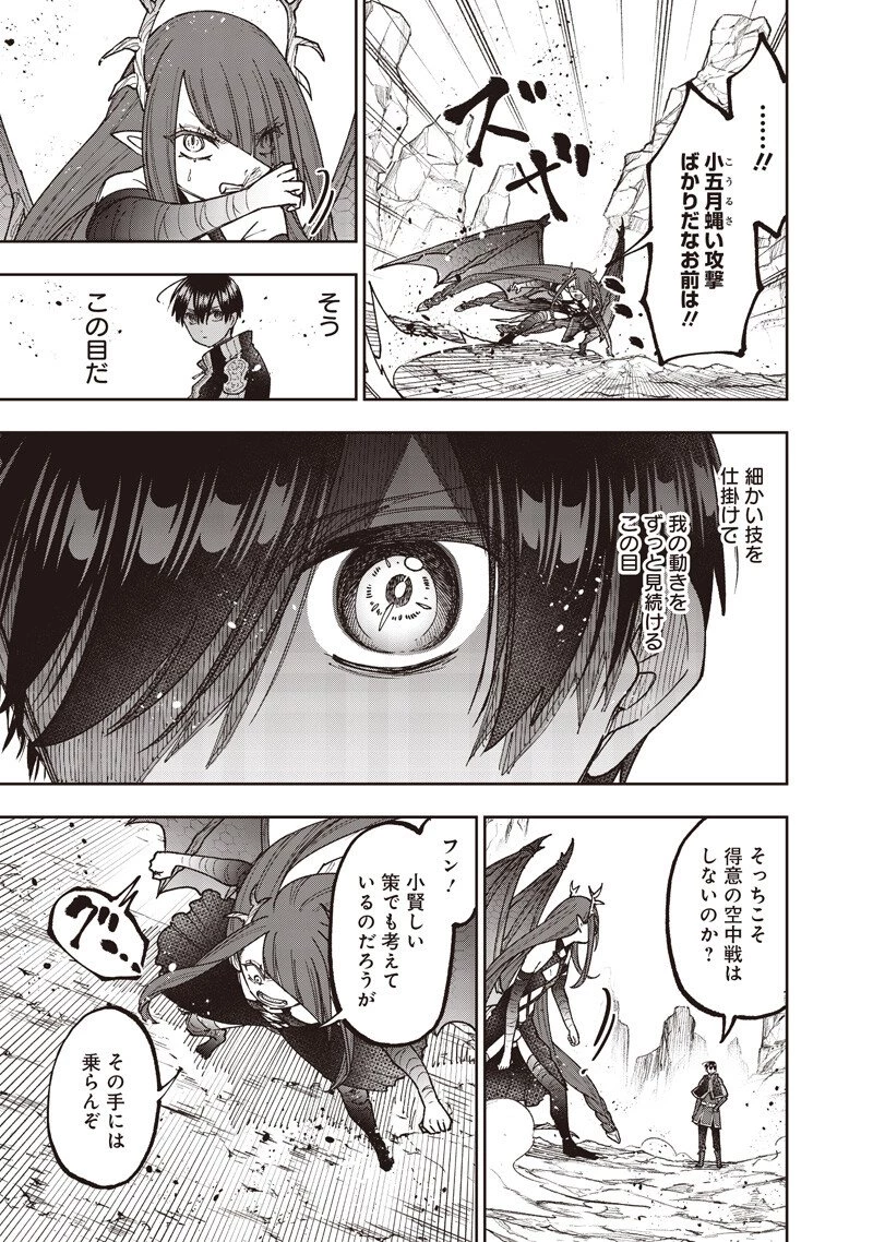 救世主≪メシア≫～異世界を救った元勇者が魔物のあふれる現実世界を無双する～ 第79話 - 12