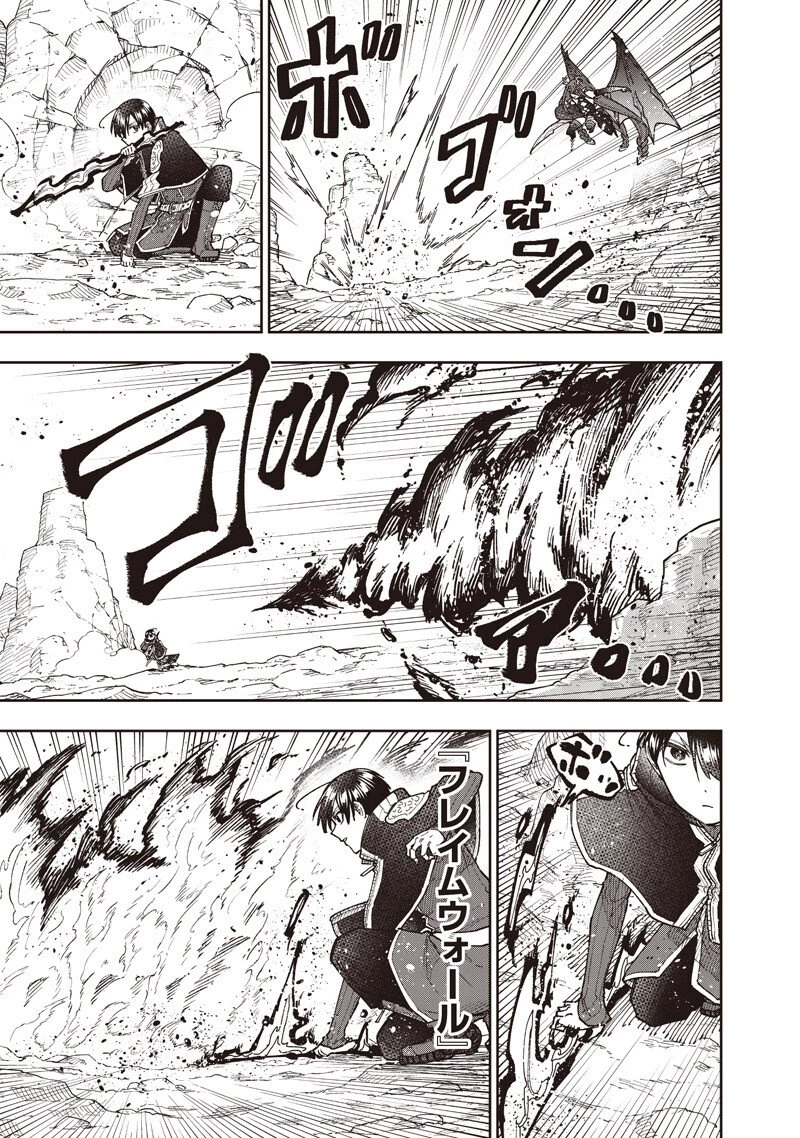 救世主≪メシア≫～異世界を救った元勇者が魔物のあふれる現実世界を無双する～ 第79話 - 14