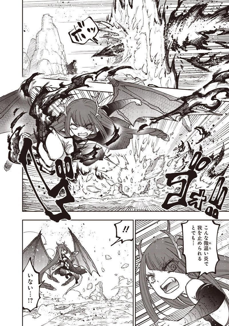 救世主≪メシア≫～異世界を救った元勇者が魔物のあふれる現実世界を無双する～ 第79話 - 15