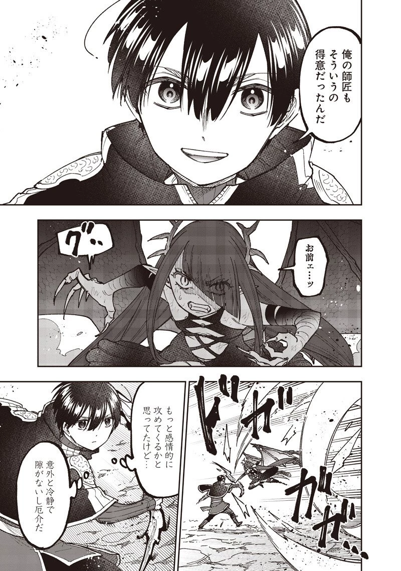 救世主≪メシア≫～異世界を救った元勇者が魔物のあふれる現実世界を無双する～ 第79話 - 18