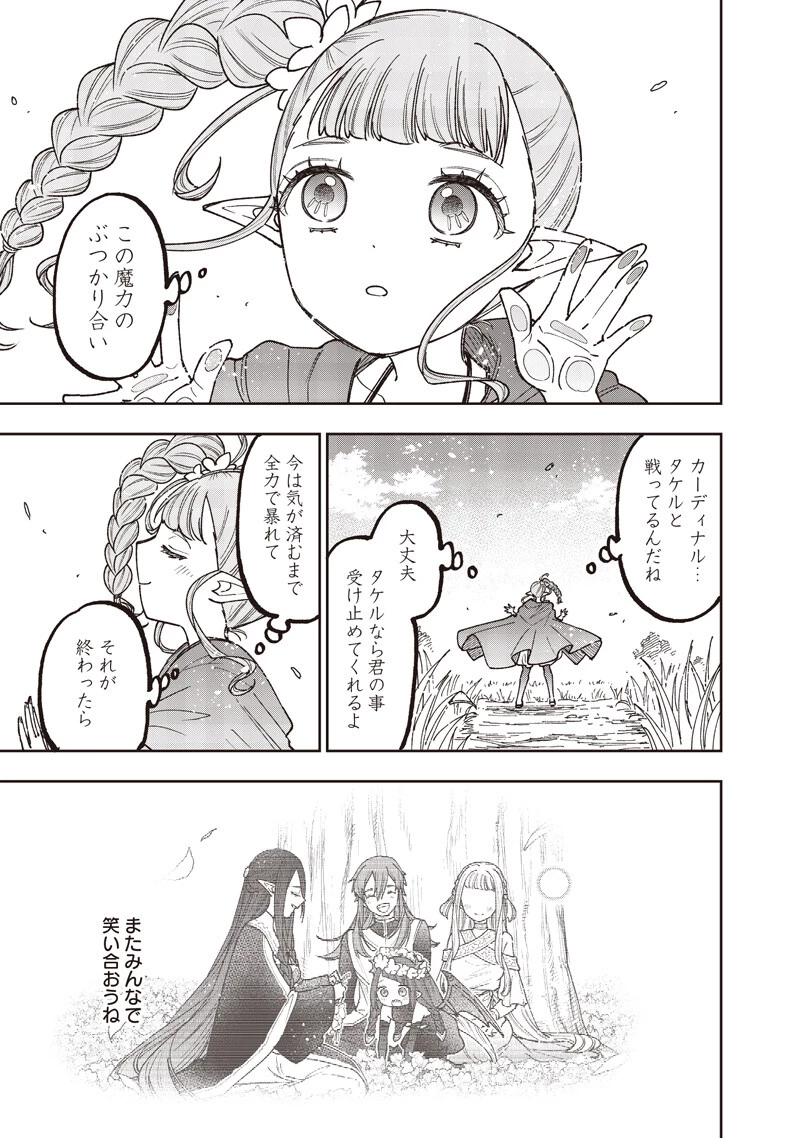 救世主≪メシア≫～異世界を救った元勇者が魔物のあふれる現実世界を無双する～ 第79話 - 20