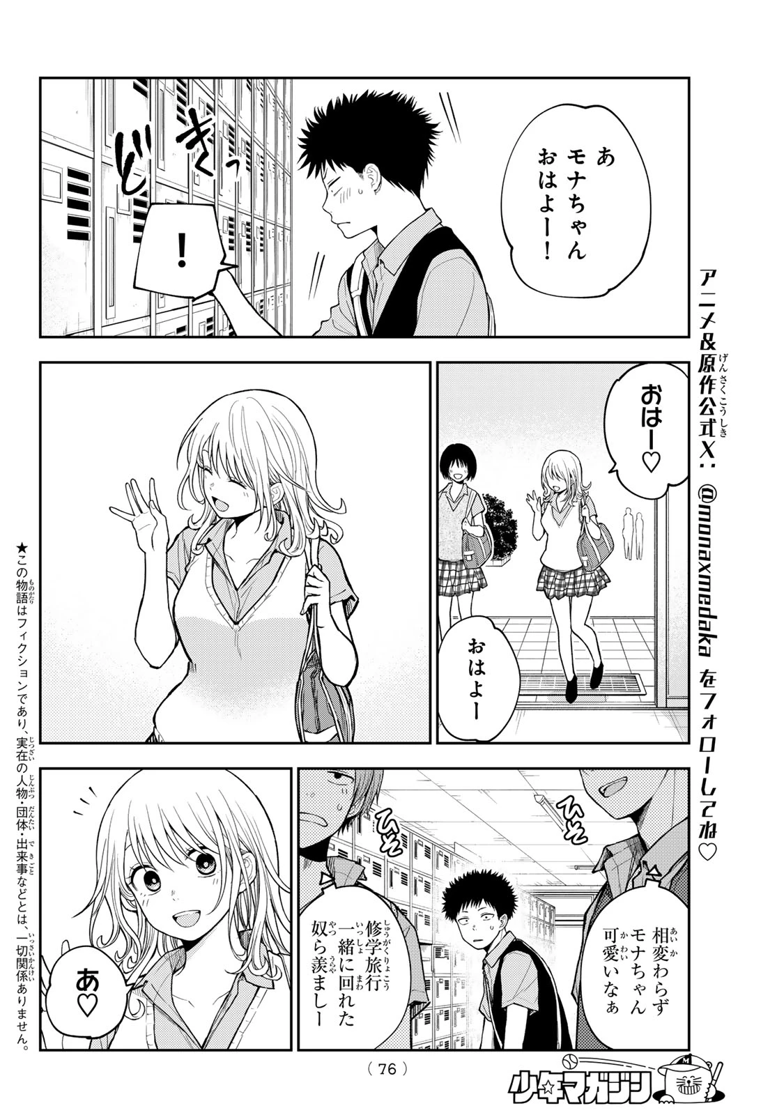 黒岩メダカに私の可愛いが通じない 第229話 - 2