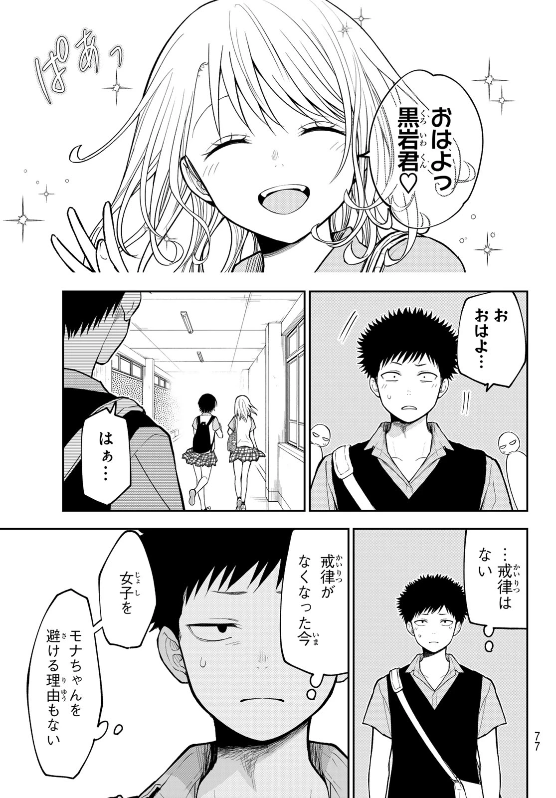 黒岩メダカに私の可愛いが通じない 第229話 - 3