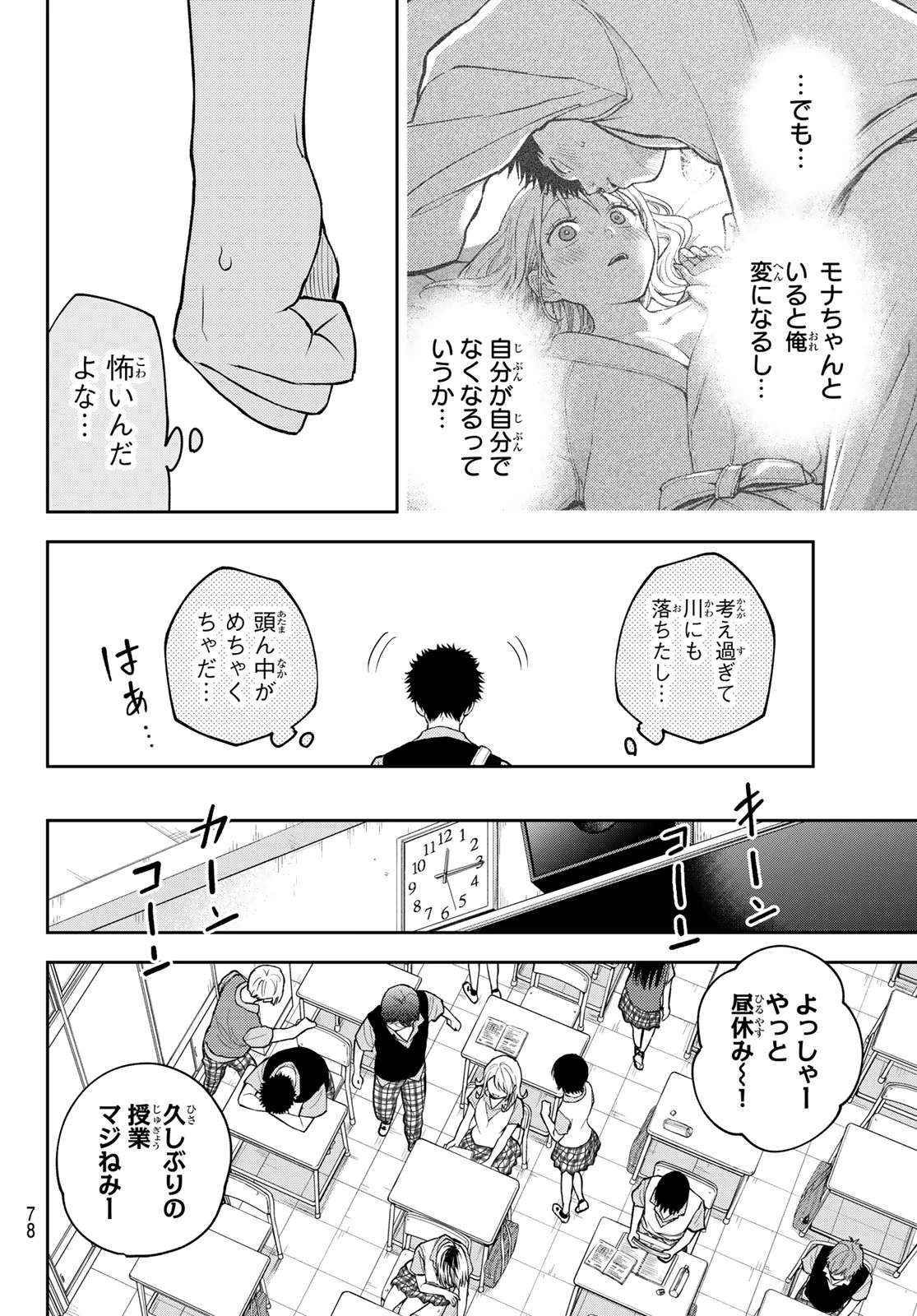 黒岩メダカに私の可愛いが通じない 第229話 - 4