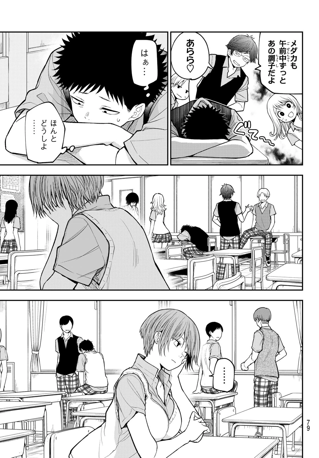 黒岩メダカに私の可愛いが通じない 第229話 - 5