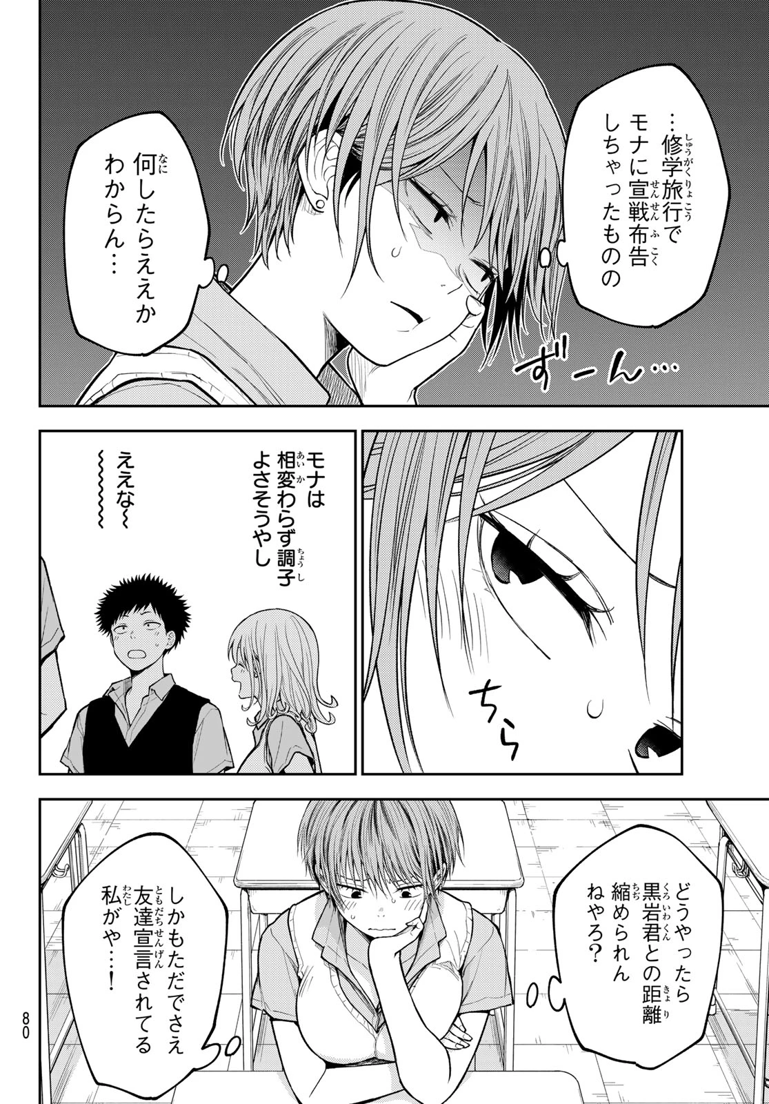 黒岩メダカに私の可愛いが通じない 第229話 - 6