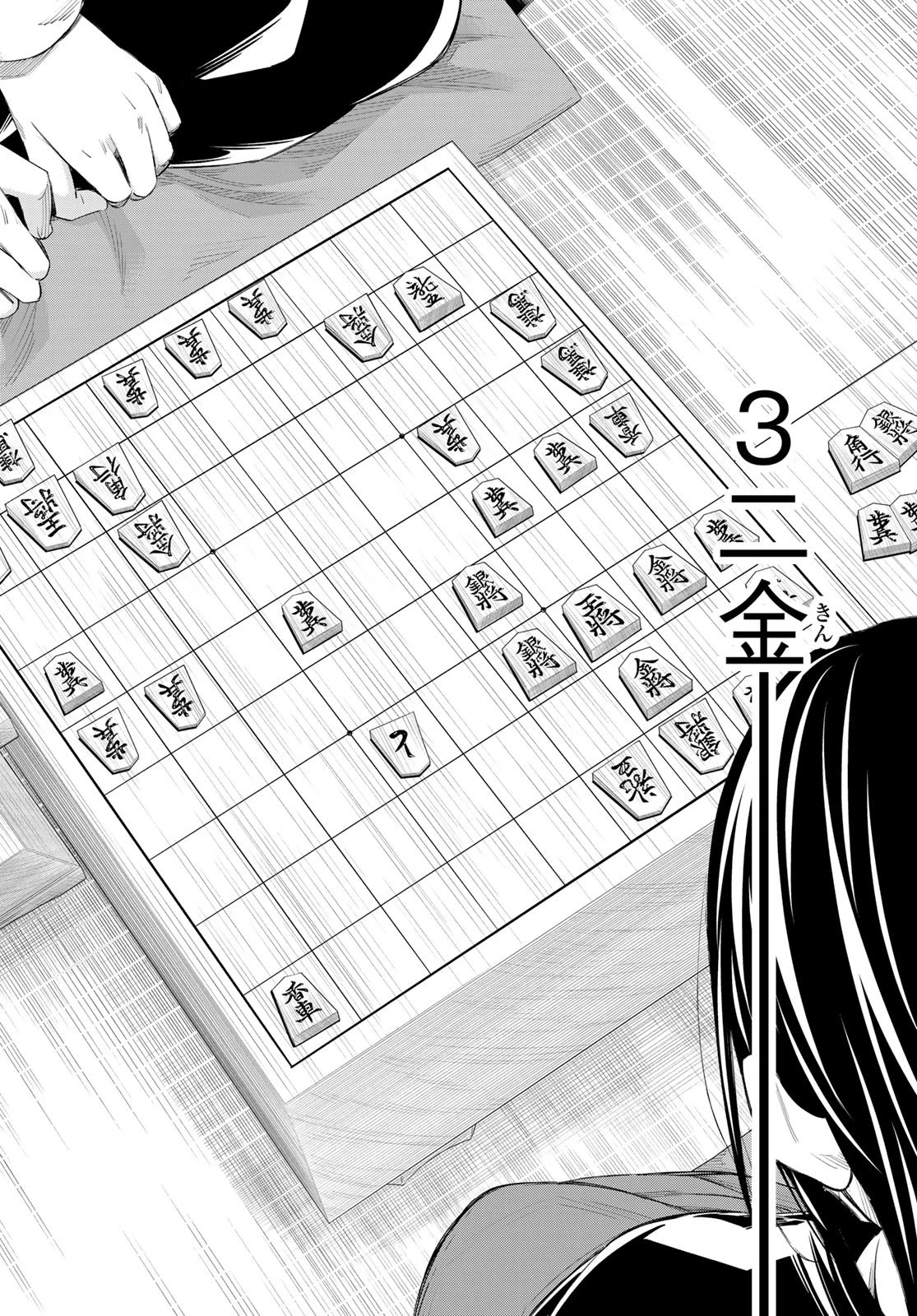 盤上のオリオン 第103話 - 2