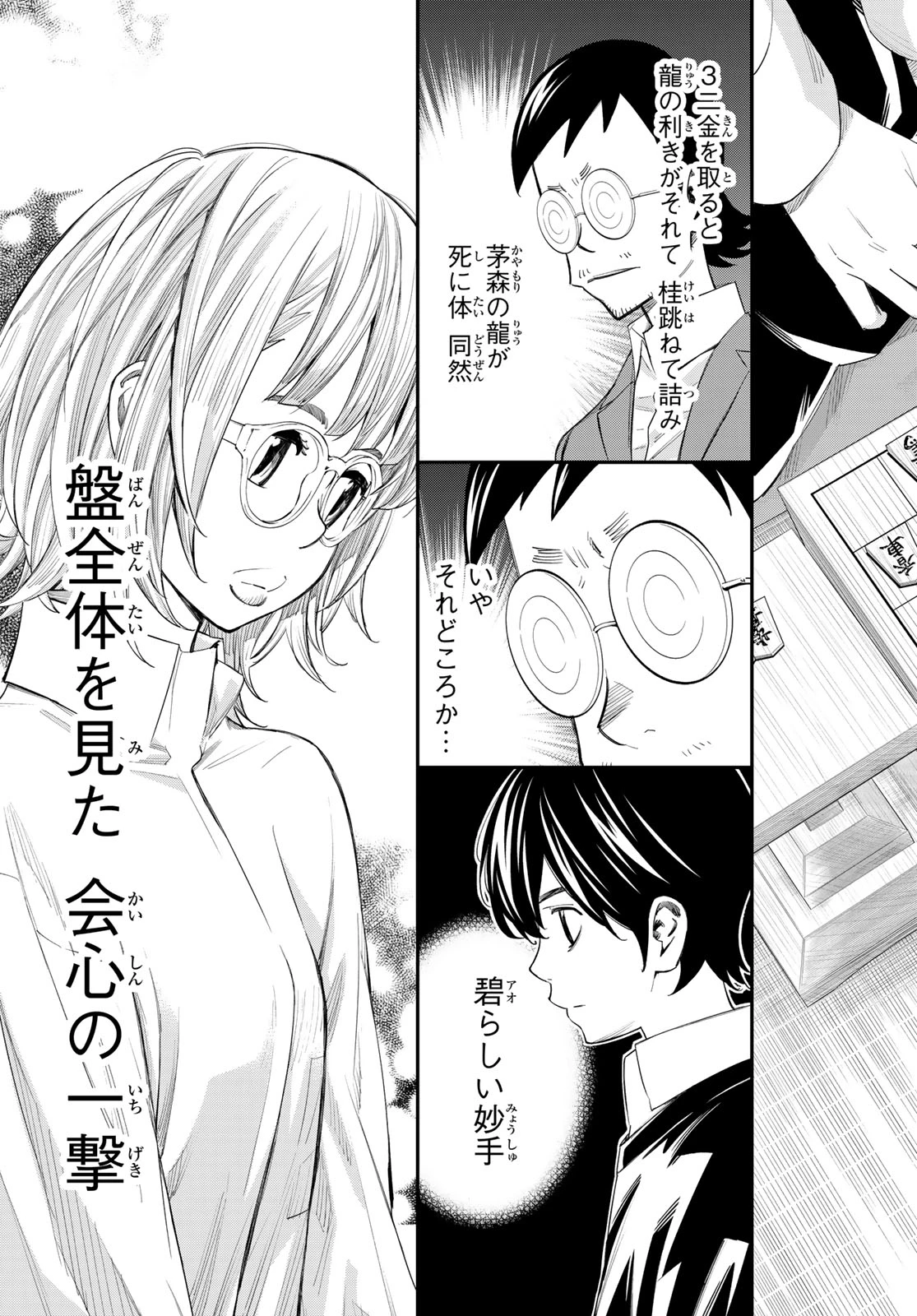 盤上のオリオン 第103話 - 3